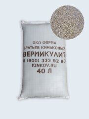 Вермикулит 40 литров | Фракция 2 мм